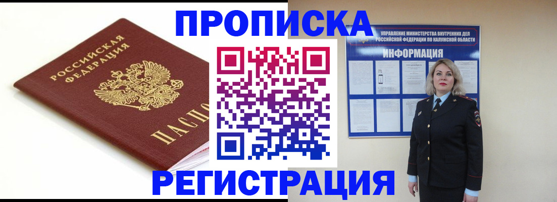 прописка для школы в Дубне