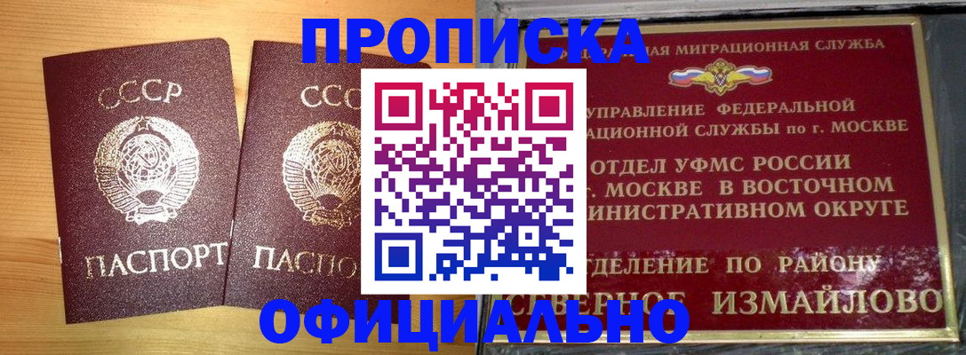 купить прописку в Дубне
